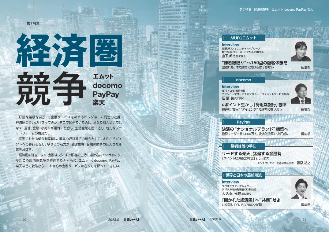 第Ⅰ特集　経済圏競争