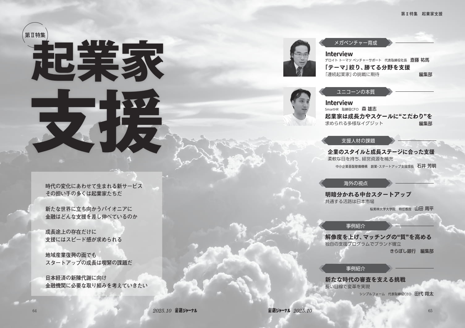 第Ⅱ特集　起業家支援