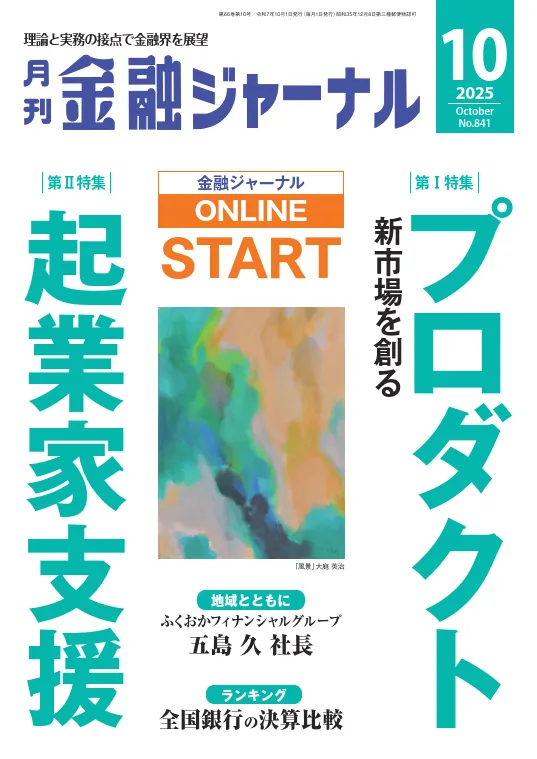 2025年10月号