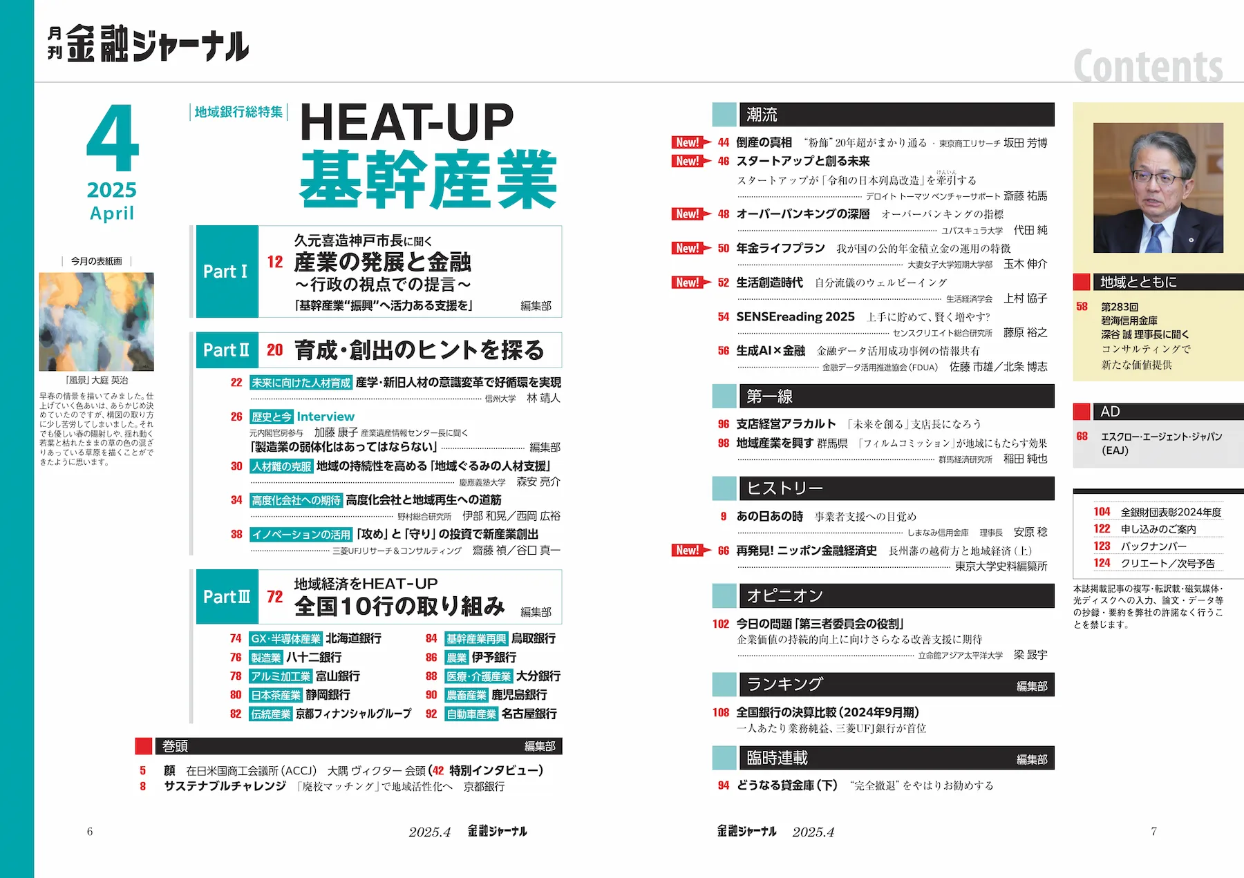 2025年4月号