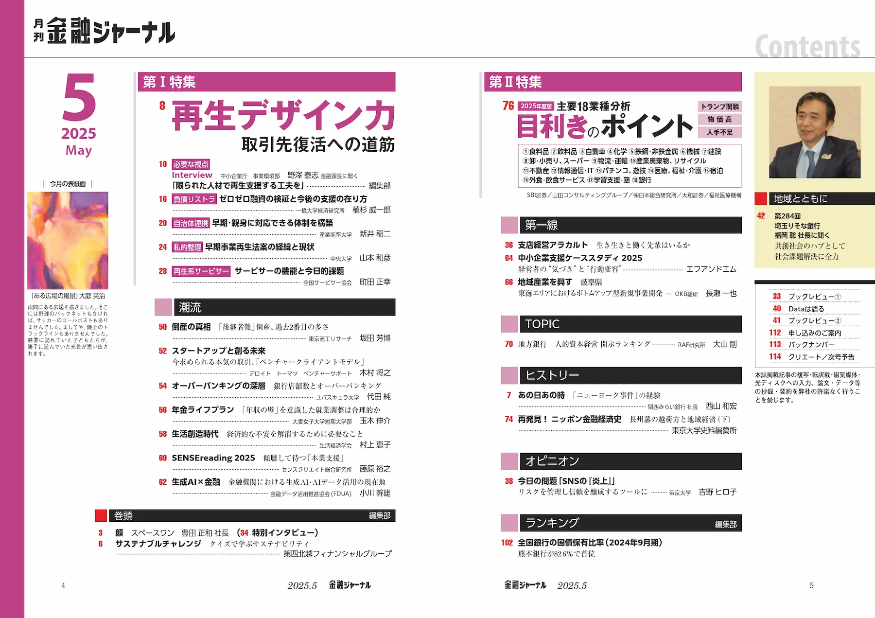 2025年5月号