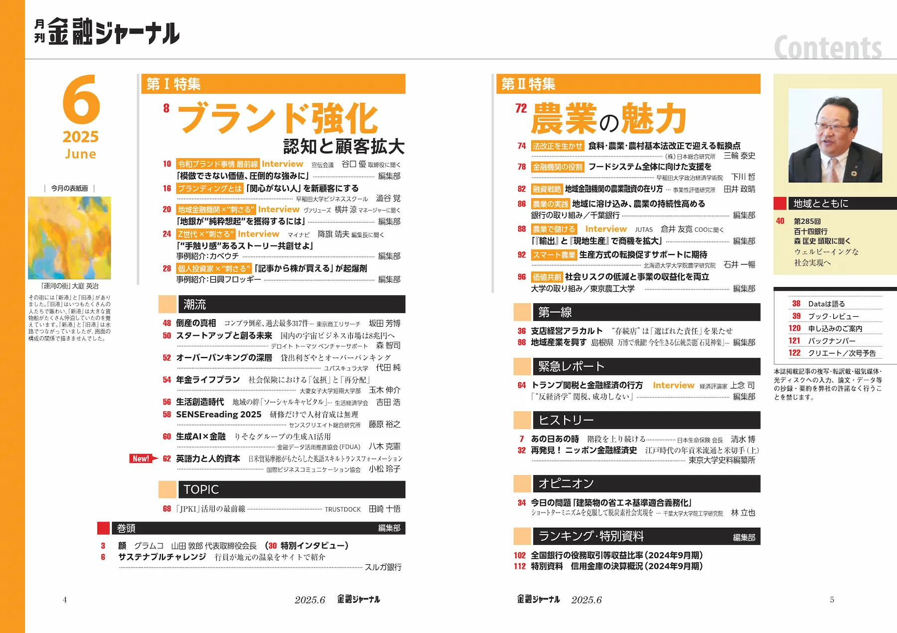 2025年6月号