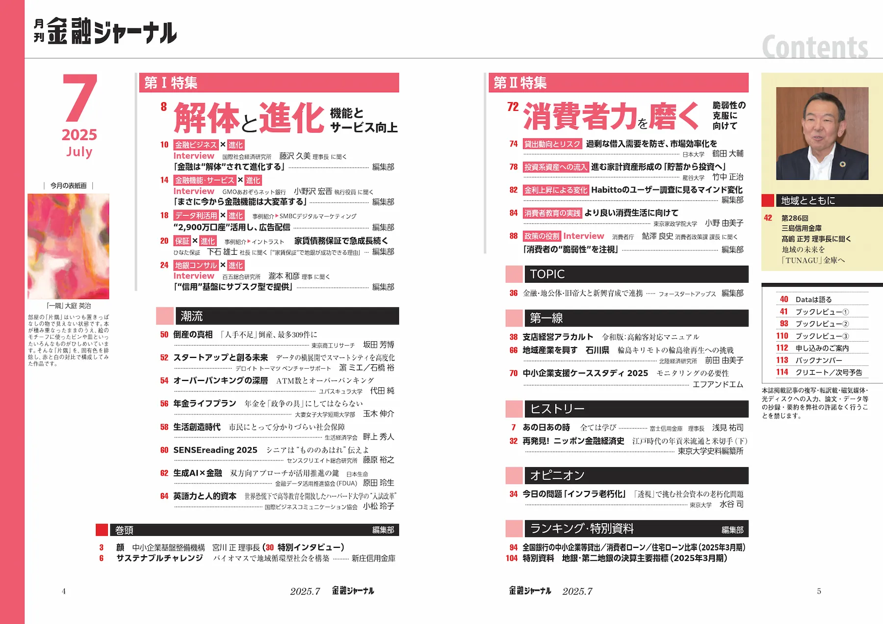2025年7月号