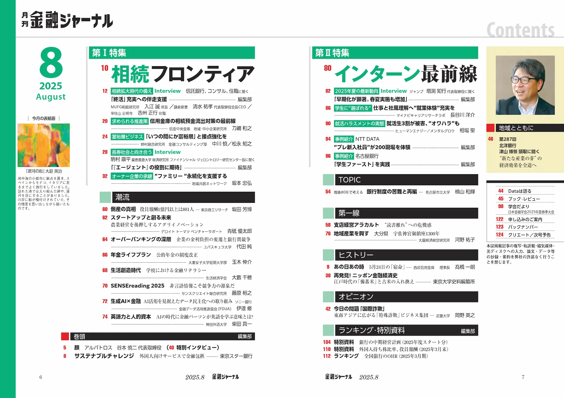 2025年8月号