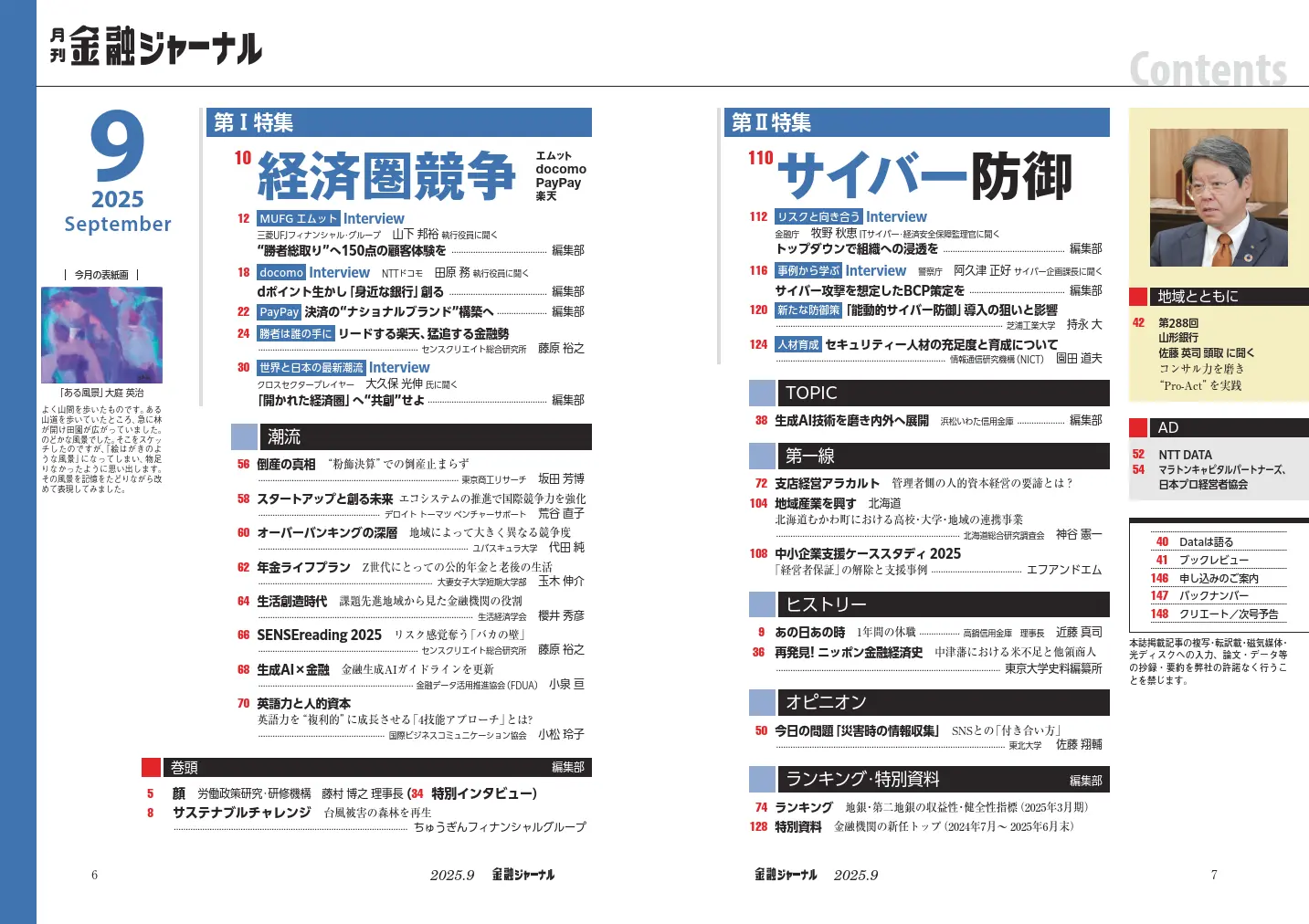 2025年9月号