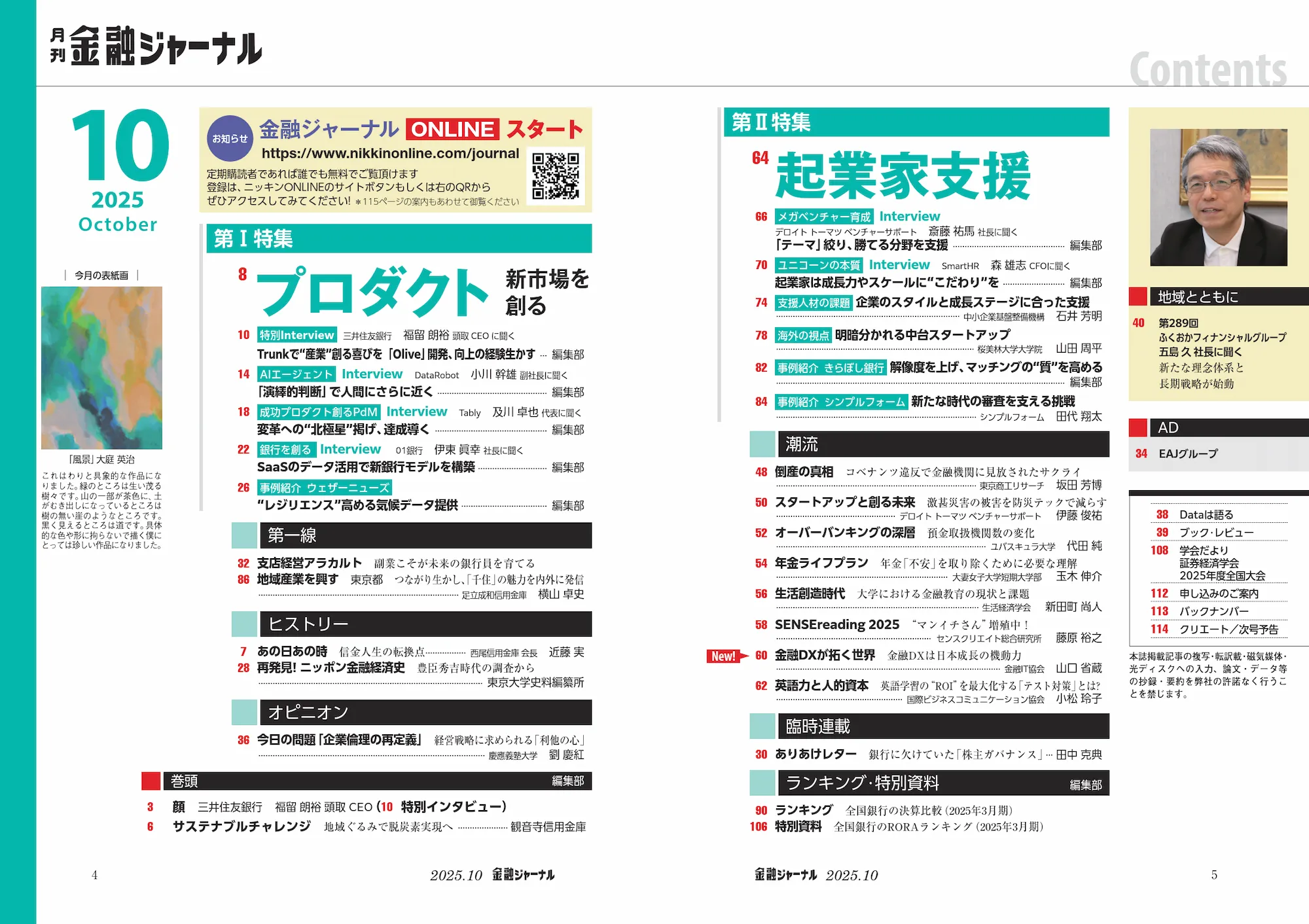2025年10月号