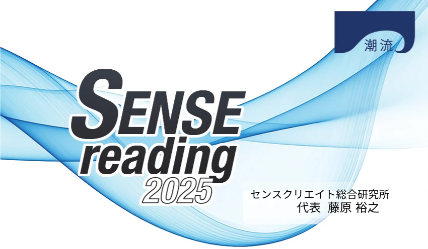 SENSEreading 2025