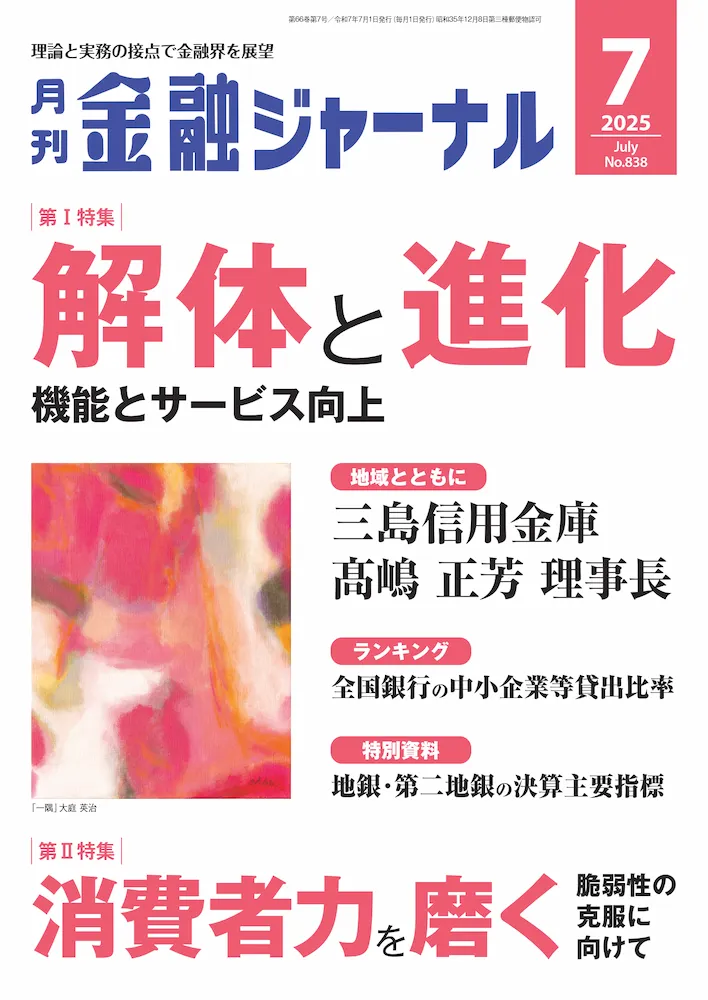 2025年7月号