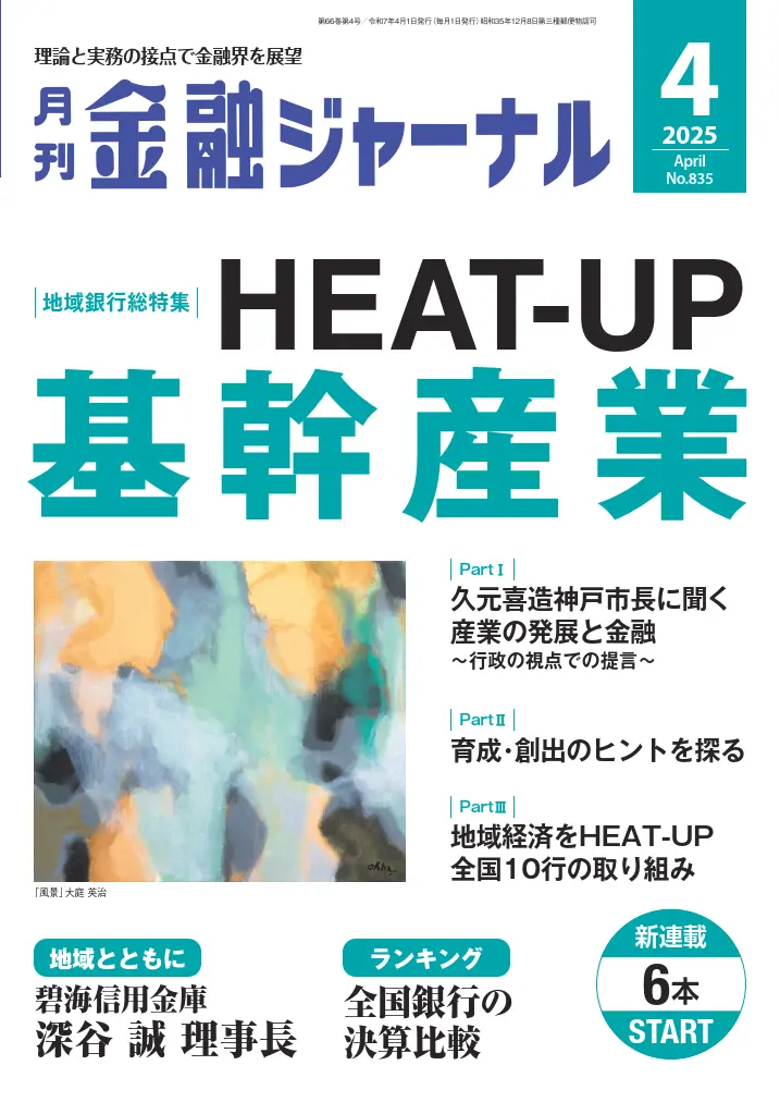 2025年4月号