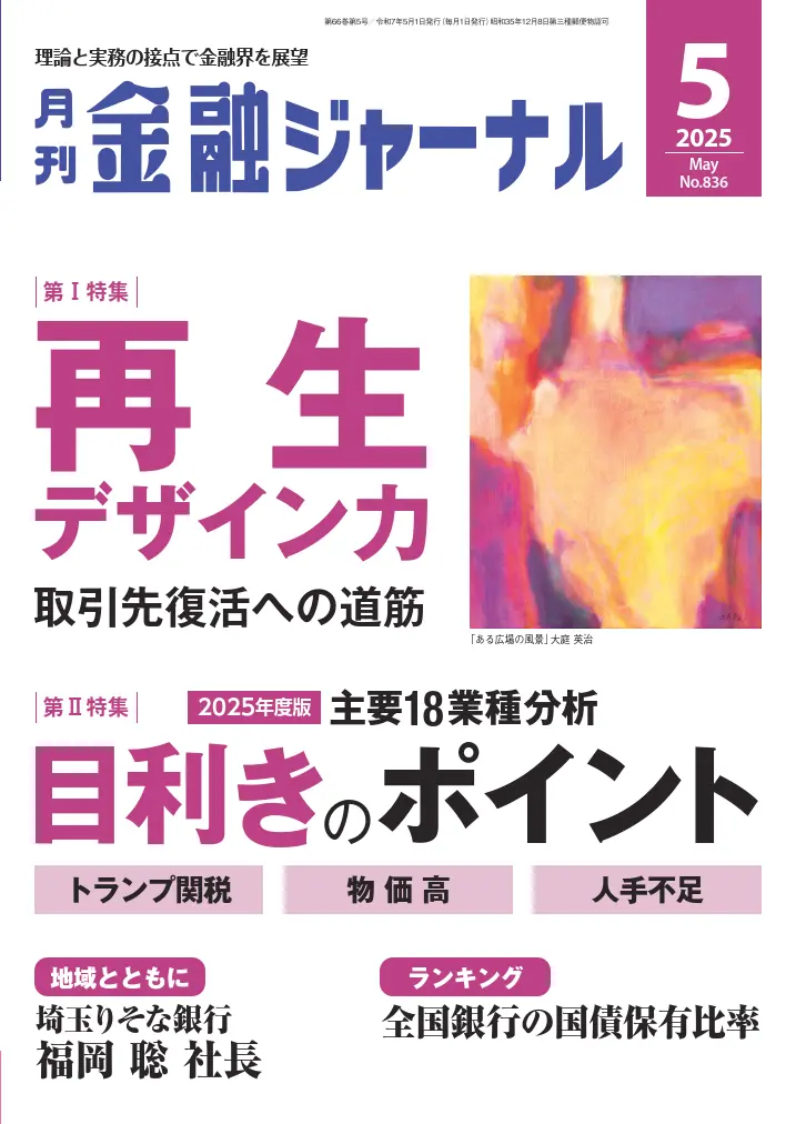 2025年5月号