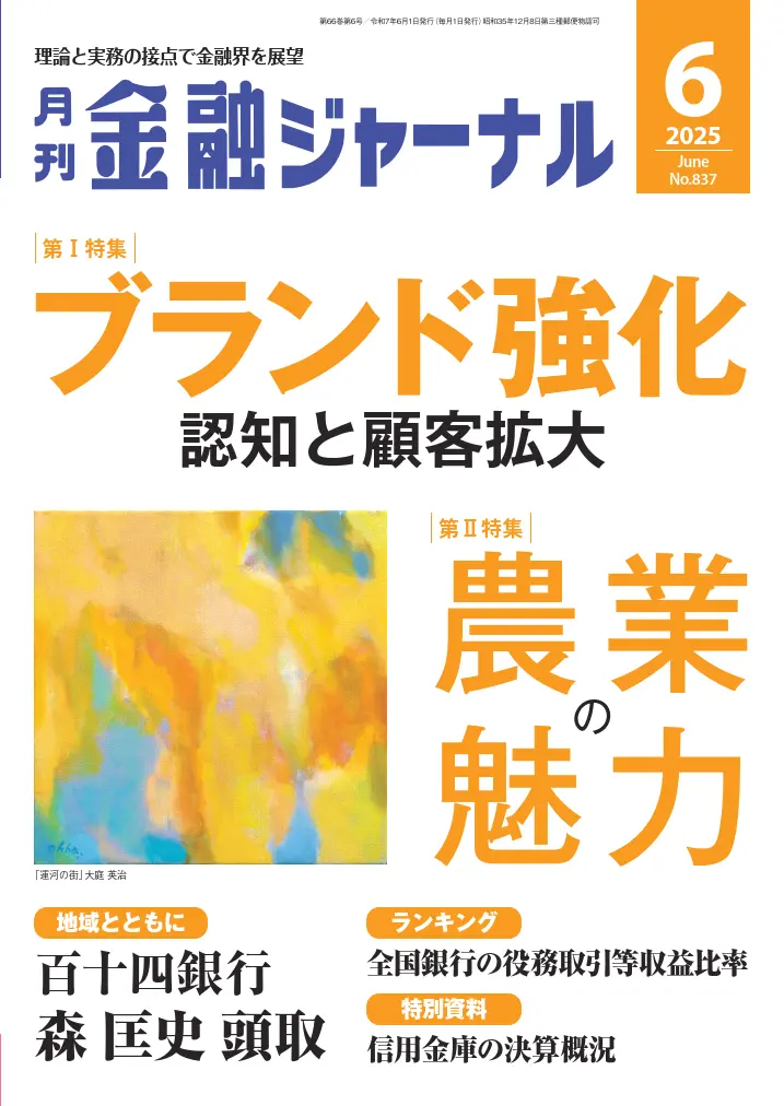 2025年6月号