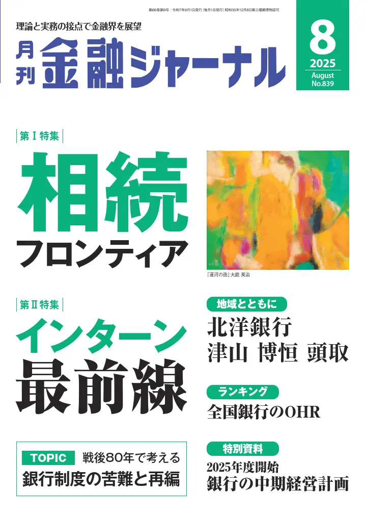 2025年8月号