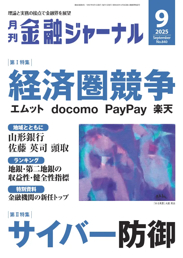 2025年9月号